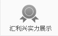流利條及結構件